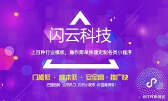 閃云科技小程序開(kāi)發(fā)邀你共享小程序行業(yè)千億紅利