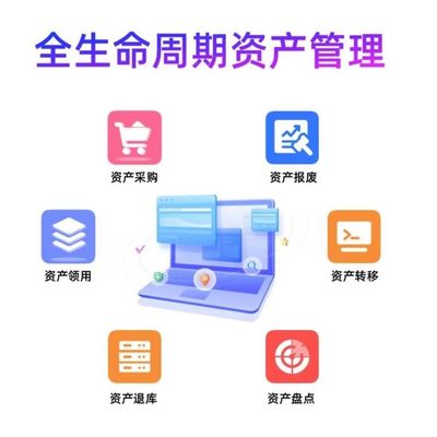 企業(yè)固定資產(chǎn)管理系統(tǒng)方案電腦 app 軟件定制開(kāi)發(fā)服務(wù)